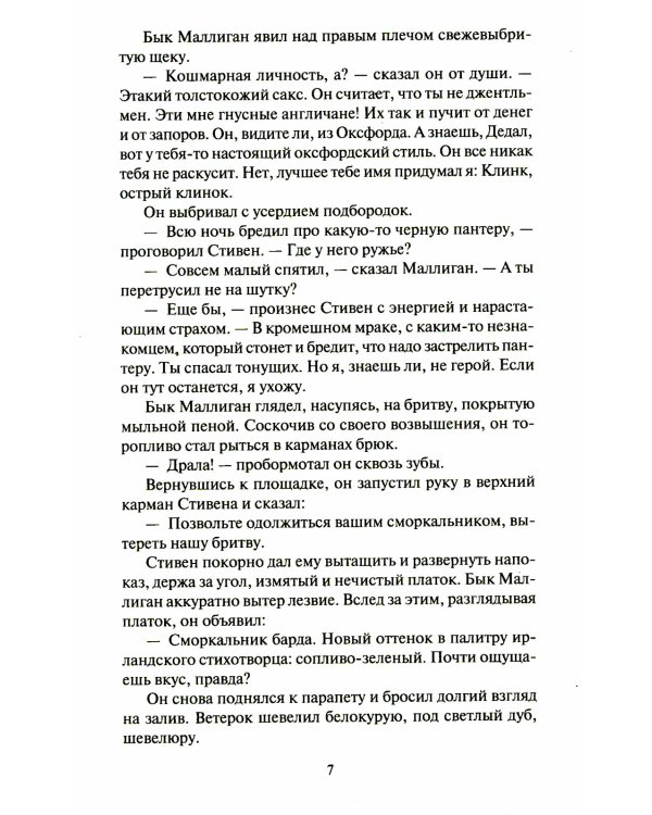 Улисс. В 2 т. (комплект в 2-х книгах): роман