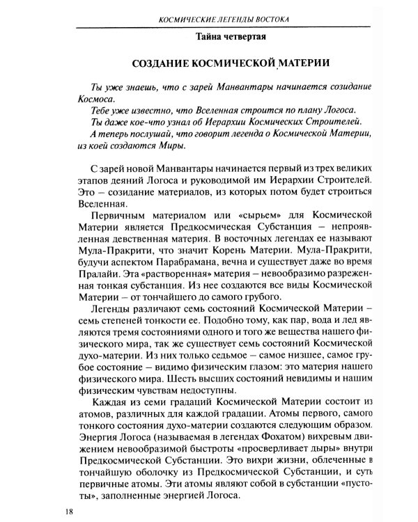 Космические легенды Востока