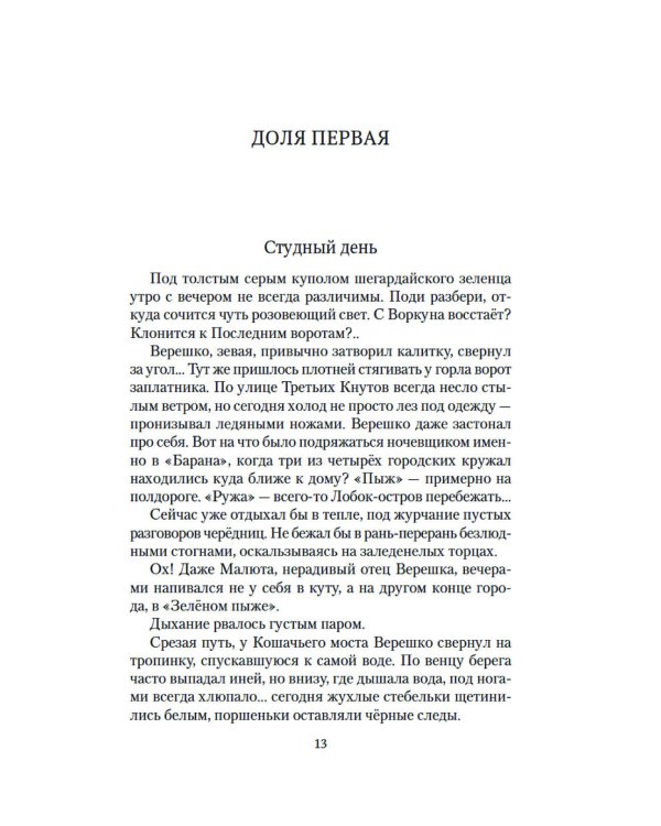 Братья. Кн. 3: Завтрашний царь. Т. 1: роман