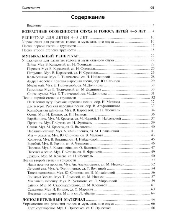 Комплект ВМЕСТЕ С МУЗЫКОЙ. Учим петь детей 4-7 лет. Песни и упражнения для развития голоса (комплект из 3-х книг) + открытки
