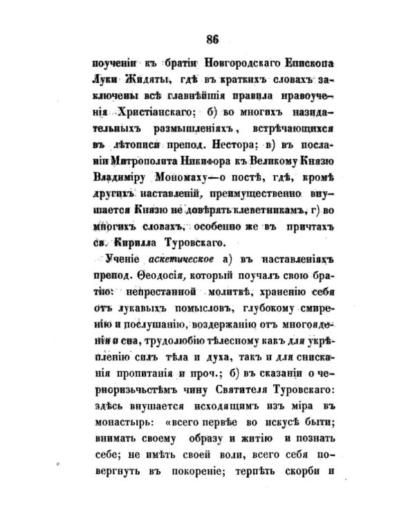 Очерк истории Русской Церкви в период до-татарский