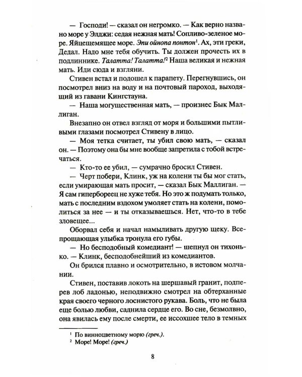 Улисс. В 2 т. (комплект в 2-х книгах): роман