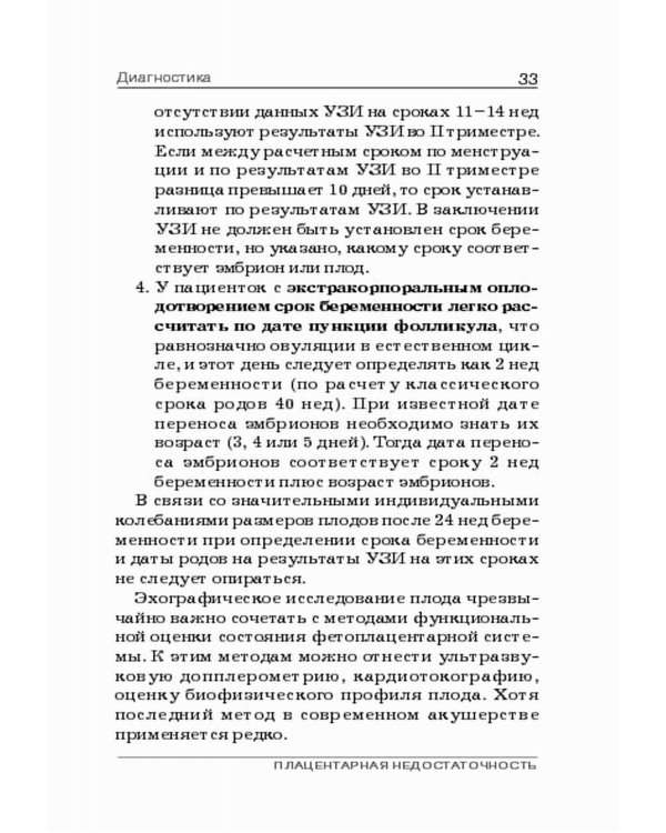 Плацентарная недостаточность. Современный взгляд