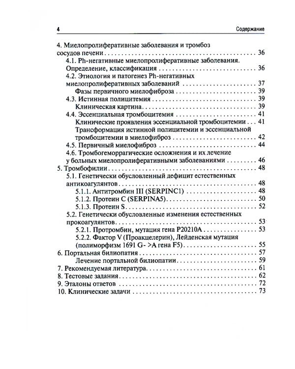 Заболевания сосудов печени. Подходы к терапии: Учебное пособие