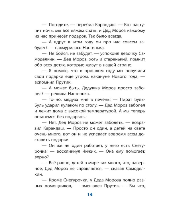 Новогодние приключения Карандаша и Самоделкина