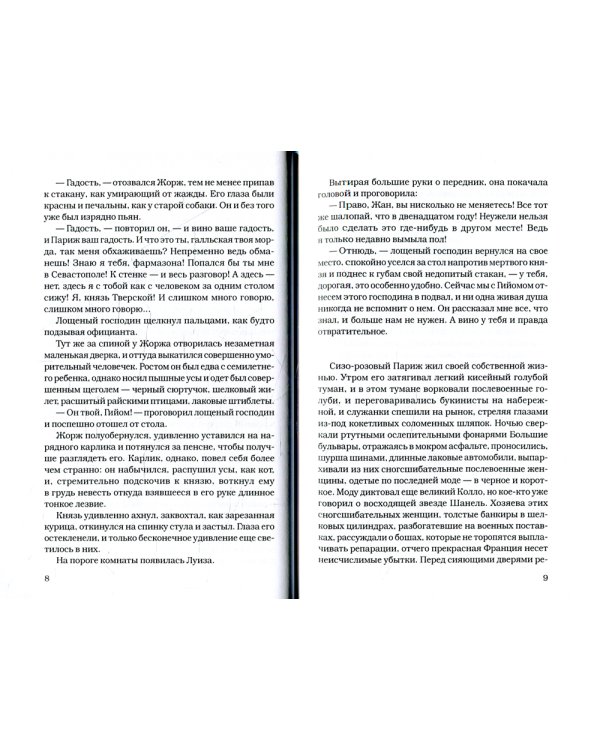 Тьма над Петроградом: роман