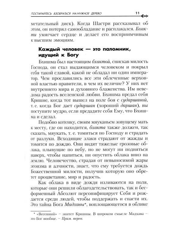 Поиск истинного я. Путь к блаженству и покою