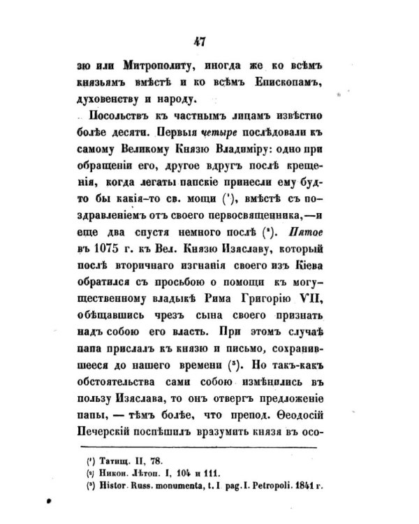 Очерк истории Русской Церкви в период до-татарский