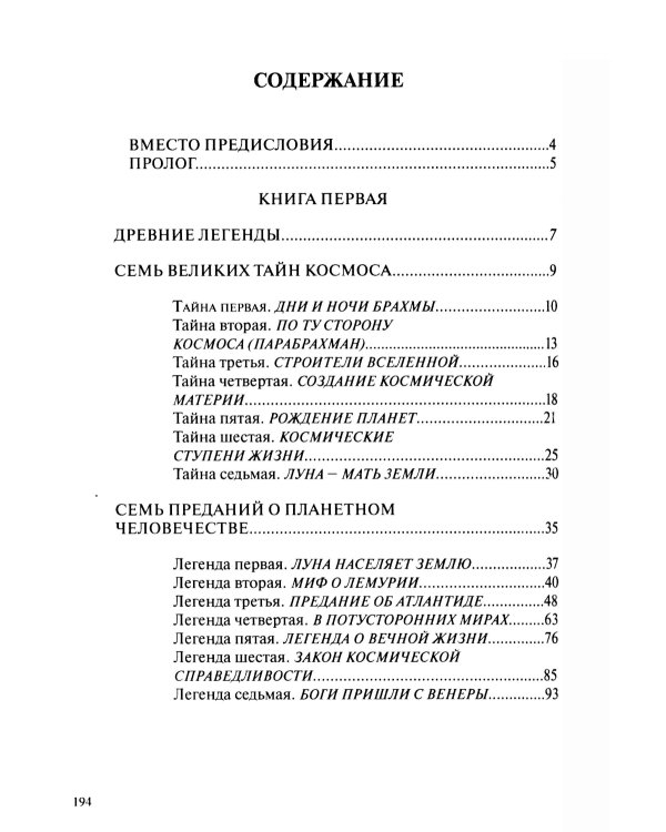 Космические легенды Востока