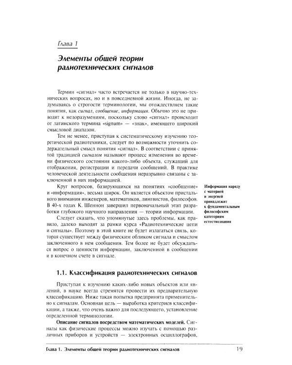 Радиотехнические цепи и сигналы: Учебник. 4-е изд., испр. и доп
