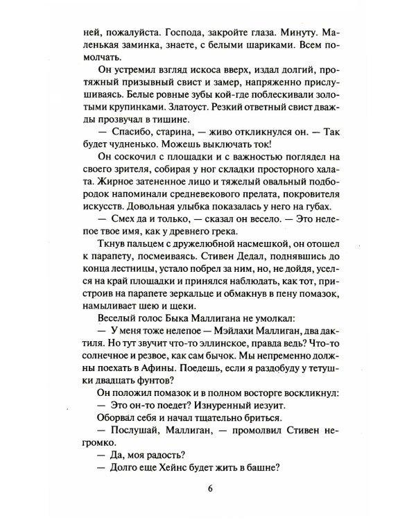 Улисс. В 2 т. (комплект в 2-х книгах): роман