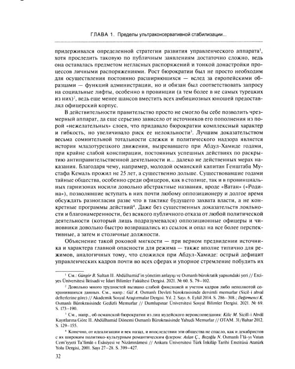 В перекрестье имперских проектов. Pax Ottomanica от первой конституции до Лозаннского мира