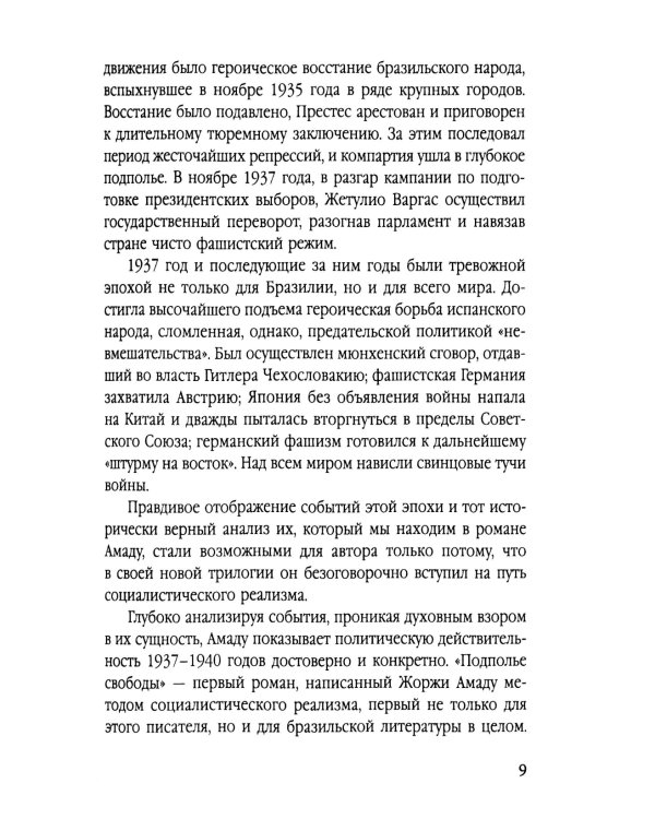 Подполье свободы. Борьба за Бразилию без фашизма и диктатуры