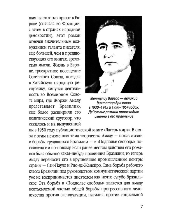 Подполье свободы. Борьба за Бразилию без фашизма и диктатуры