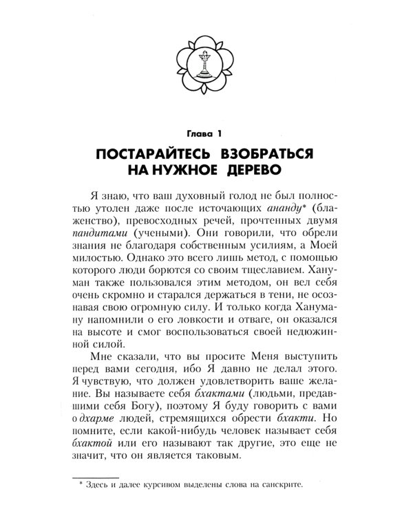 Поиск истинного я. Путь к блаженству и покою
