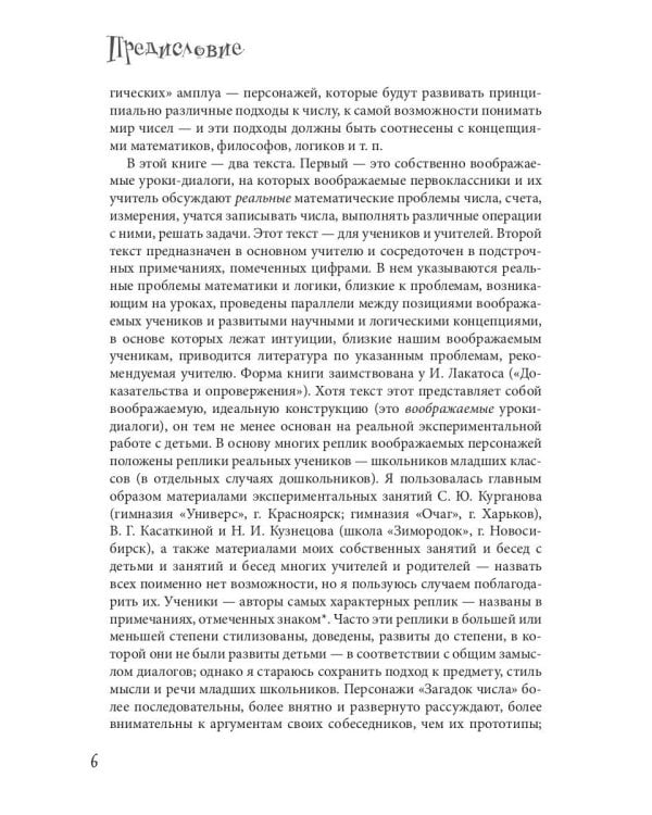 Загадки числа