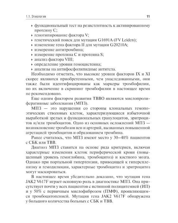 Заболевания сосудов печени. Подходы к терапии: Учебное пособие