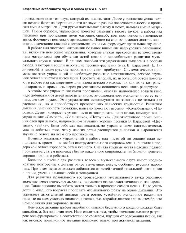 Комплект ВМЕСТЕ С МУЗЫКОЙ. Учим петь детей 4-7 лет. Песни и упражнения для развития голоса (комплект из 3-х книг) + открытки