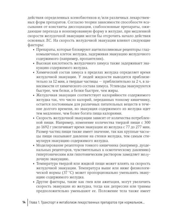 Фармакотерапия заболеваний желудочно-кишечного тракта: руководство для врачей