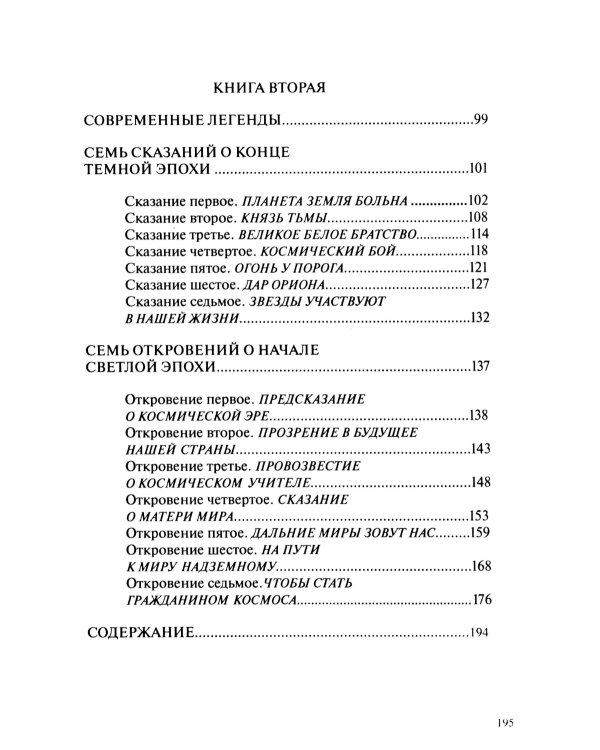 Космические легенды Востока