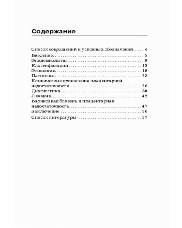 Плацентарная недостаточность. Современный взгляд