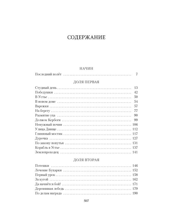Братья. Кн. 3: Завтрашний царь. Т. 1: роман