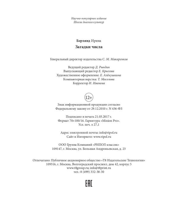 Загадки числа