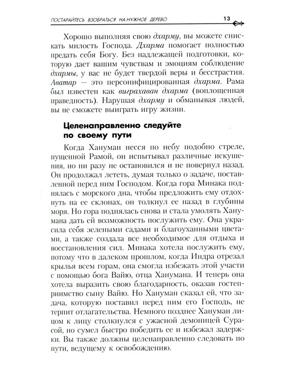 Поиск истинного я. Путь к блаженству и покою