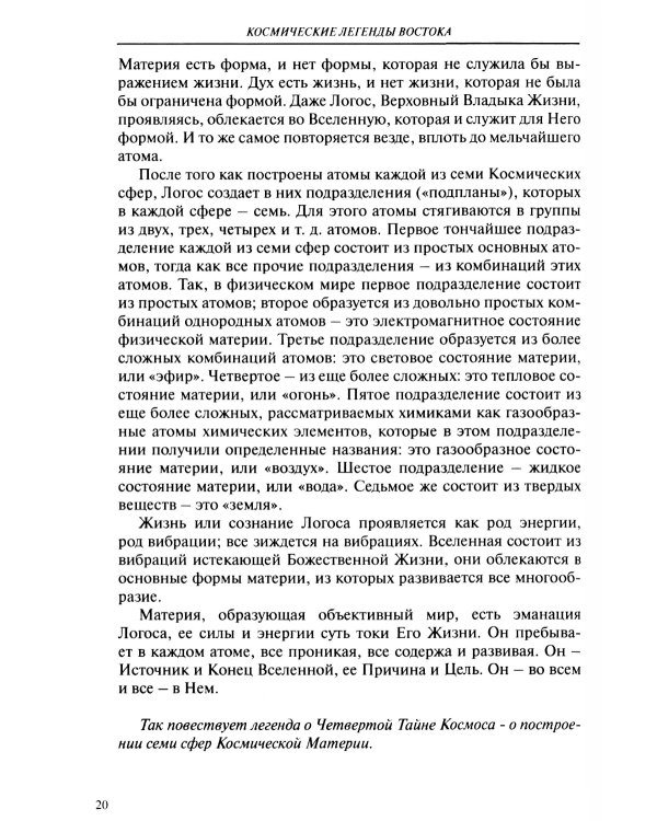 Космические легенды Востока