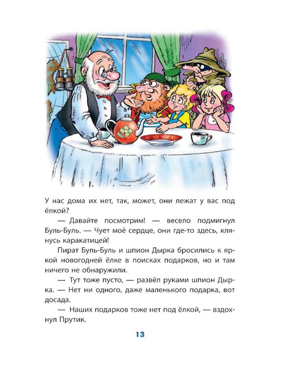 Новогодние приключения Карандаша и Самоделкина