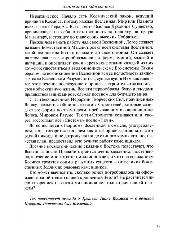 Космические легенды Востока