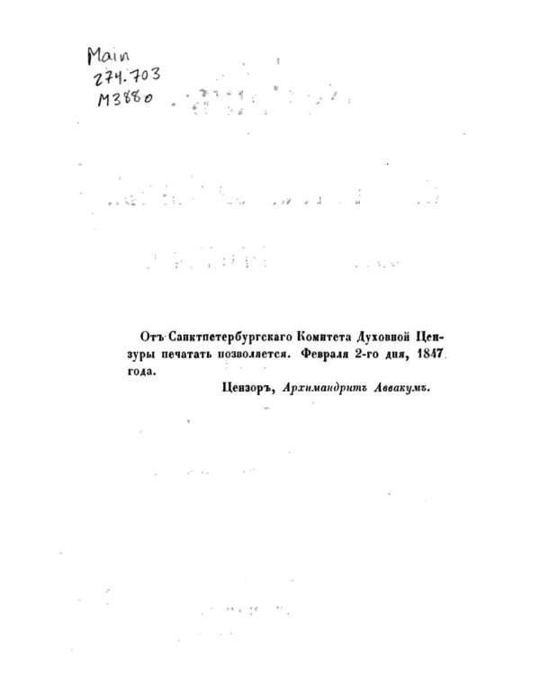 Очерк истории Русской Церкви в период до-татарский