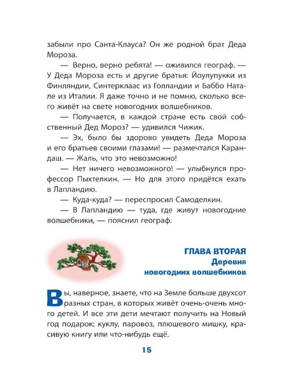 Новогодние приключения Карандаша и Самоделкина