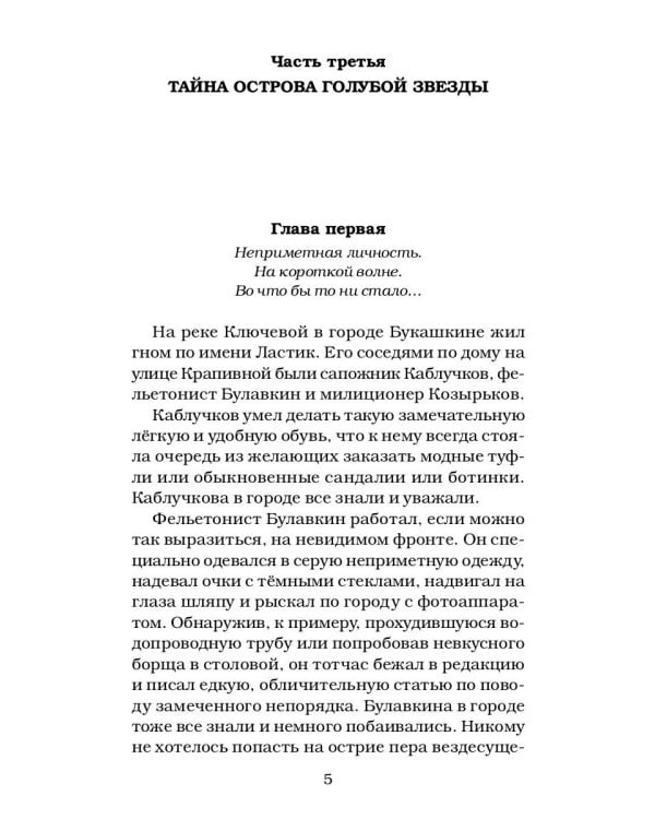 Приключения Карлуши. Тайна острова Голубой Звезды: повесть