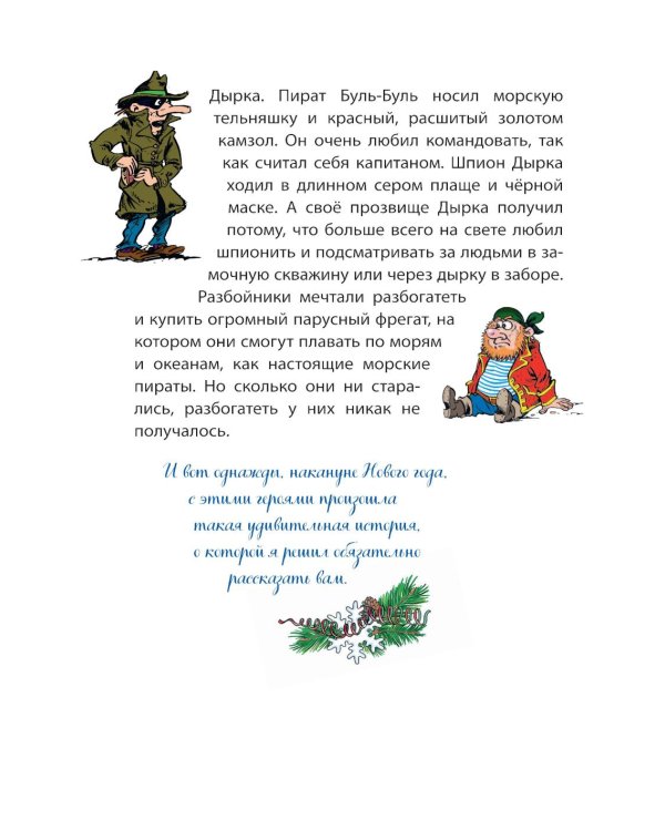 Новогодние приключения Карандаша и Самоделкина