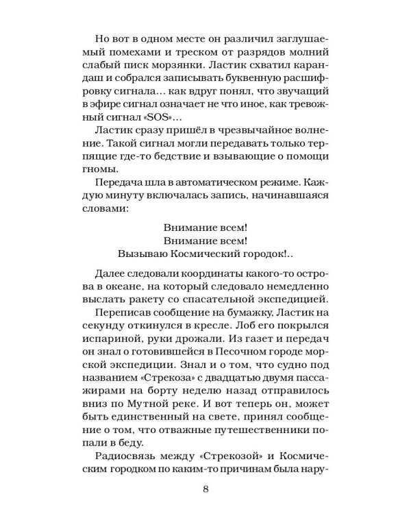Приключения Карлуши. Тайна острова Голубой Звезды: повесть