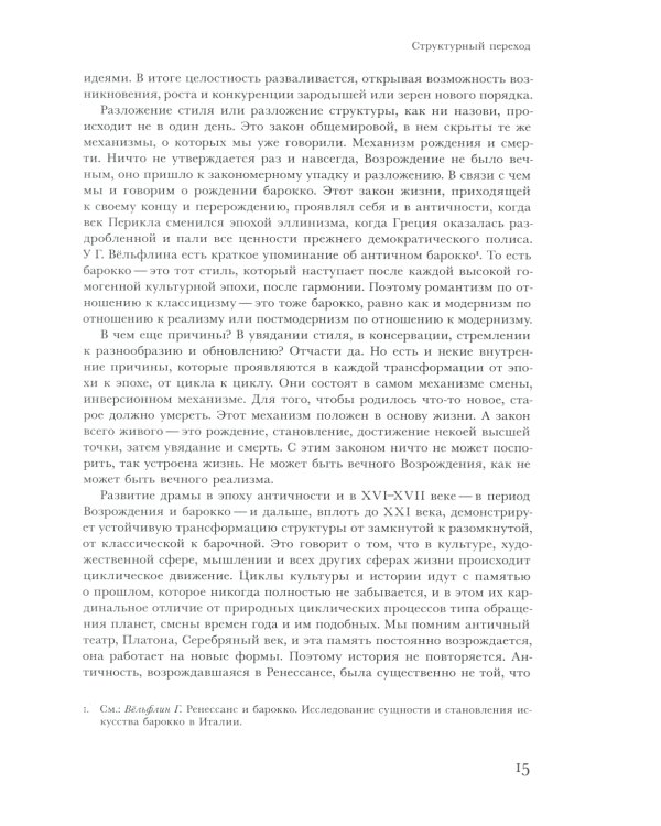 Трансформации драмы в истории. Структуры порядка и структуры хаоса