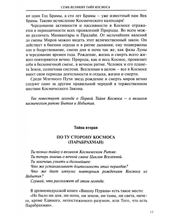 Космические легенды Востока