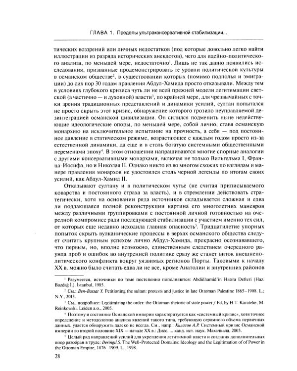 В перекрестье имперских проектов. Pax Ottomanica от первой конституции до Лозаннского мира
