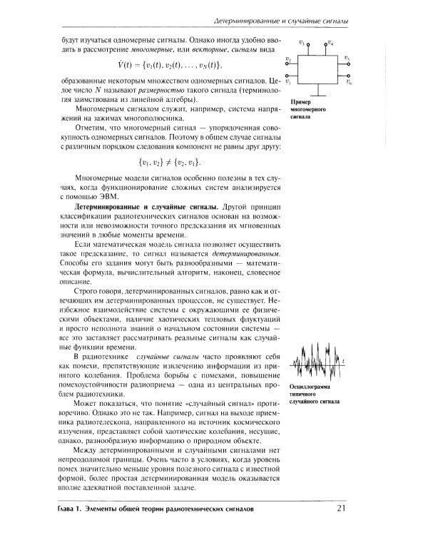 Радиотехнические цепи и сигналы: Учебник. 4-е изд., испр. и доп