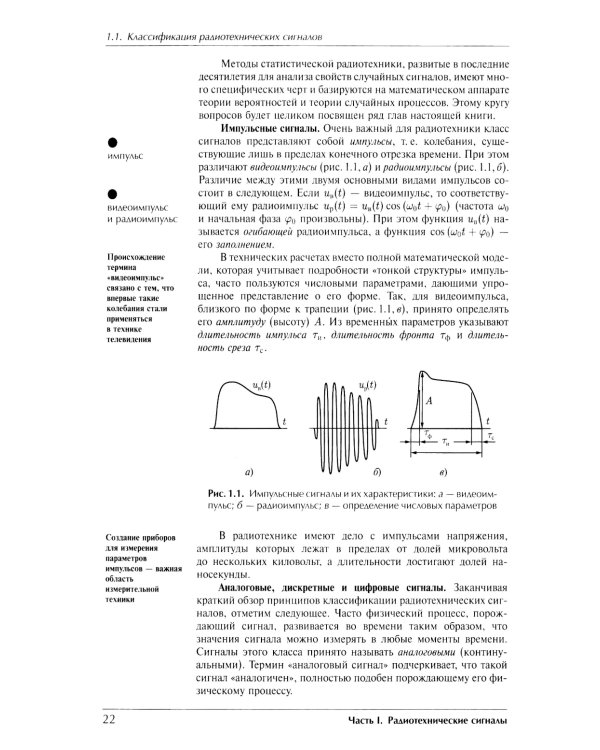 Радиотехнические цепи и сигналы: Учебник. 4-е изд., испр. и доп