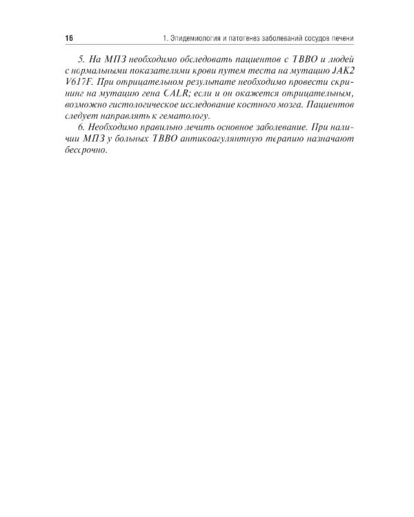 Заболевания сосудов печени. Подходы к терапии: Учебное пособие