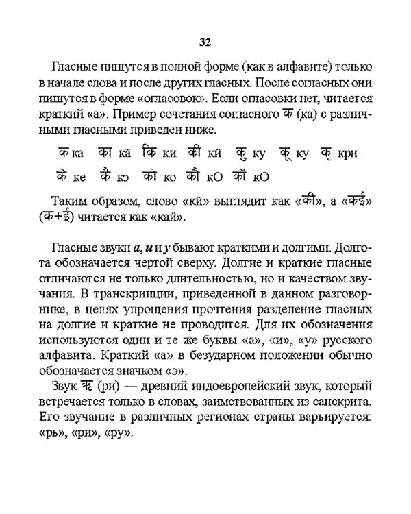 Русско-хинди разговорник