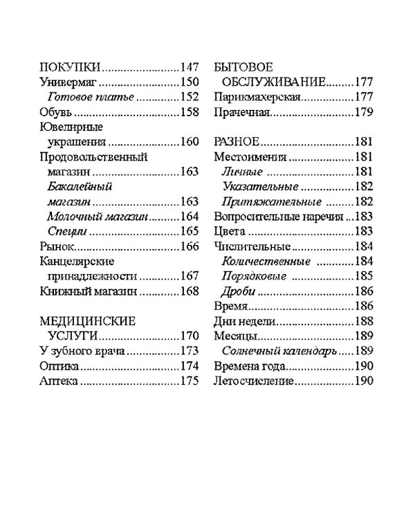 Русско-хинди разговорник