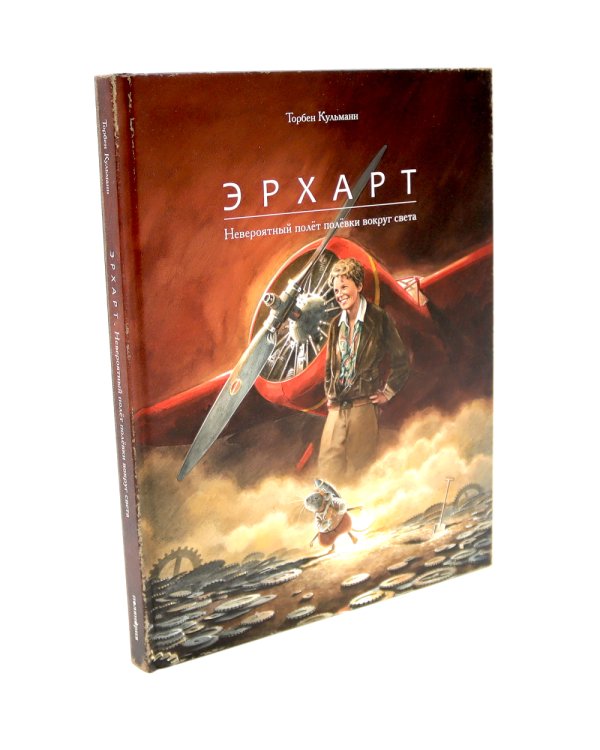 Армстронг; Линдберг; Эдисон; Эйнштейн; Эрхарт (комплект из 5-ти книг)