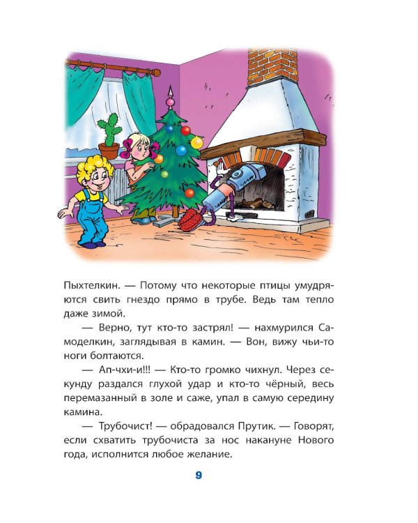 Новогодние приключения Карандаша и Самоделкина