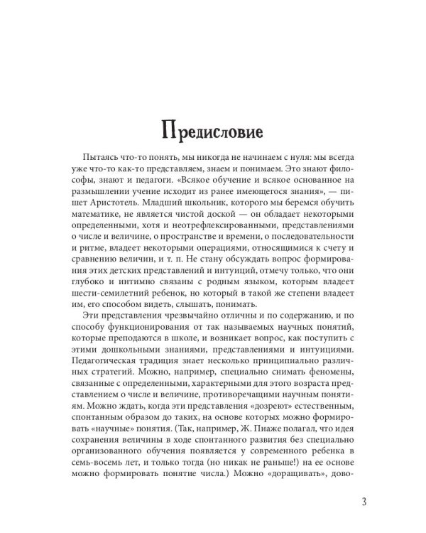 Загадки числа