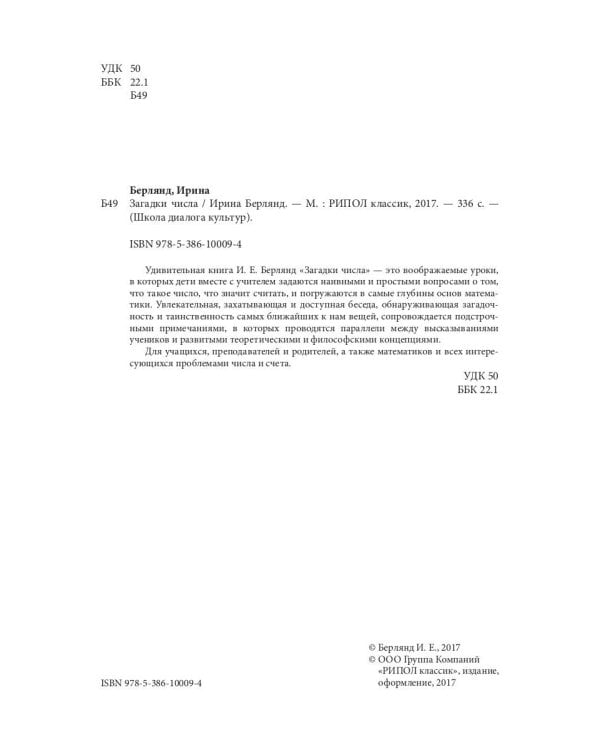 Загадки числа