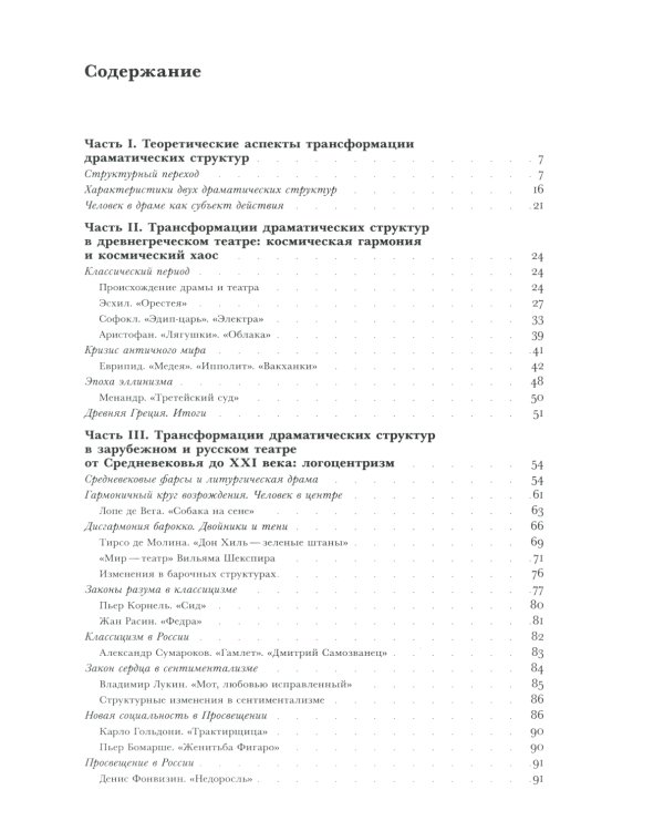 Трансформации драмы в истории. Структуры порядка и структуры хаоса