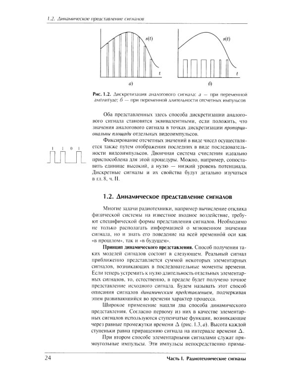 Радиотехнические цепи и сигналы: Учебник. 4-е изд., испр. и доп